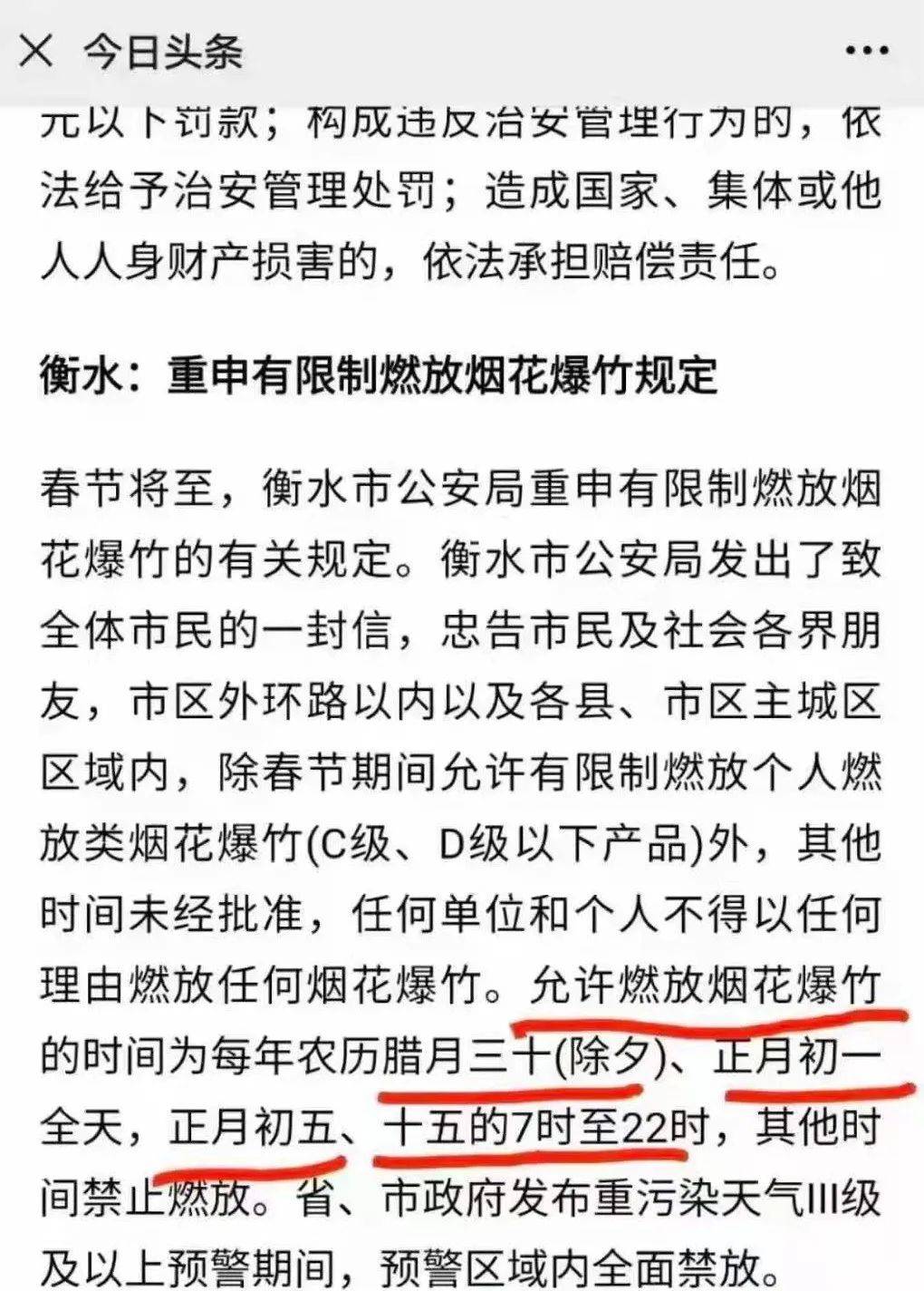 衡水限行最新通知2025，背景、影响及地位分析