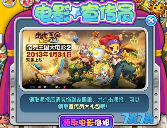 洛克王国大电影，奇幻王国的荣耀与传奇之旅