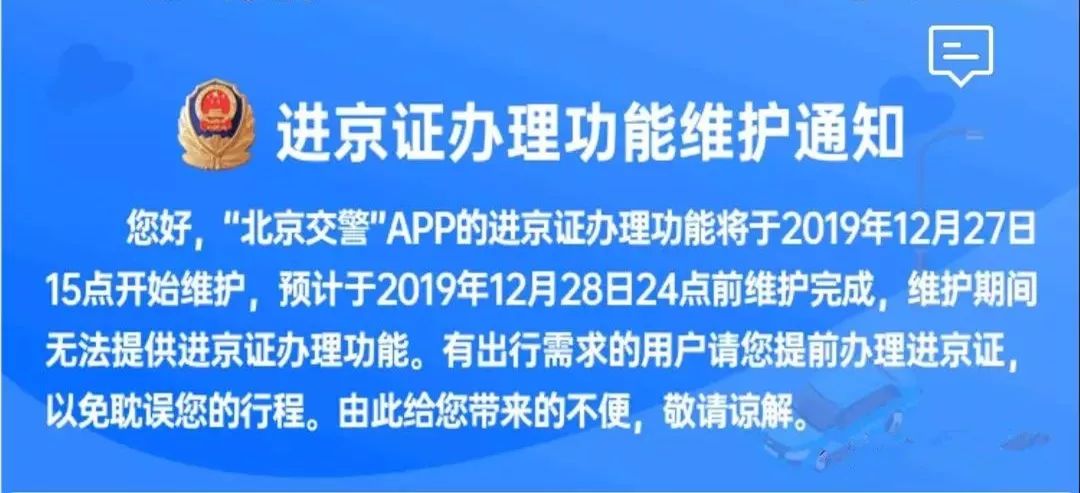 进京最新通知发布，欢乐之旅即刻启程